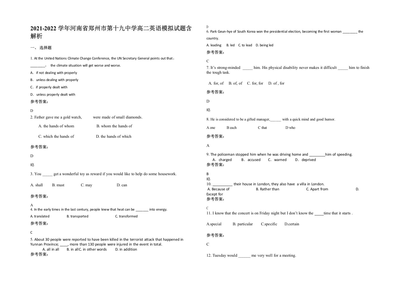 2021-2022学年河南省郑州市第十九中学高二英语模拟试题含解析