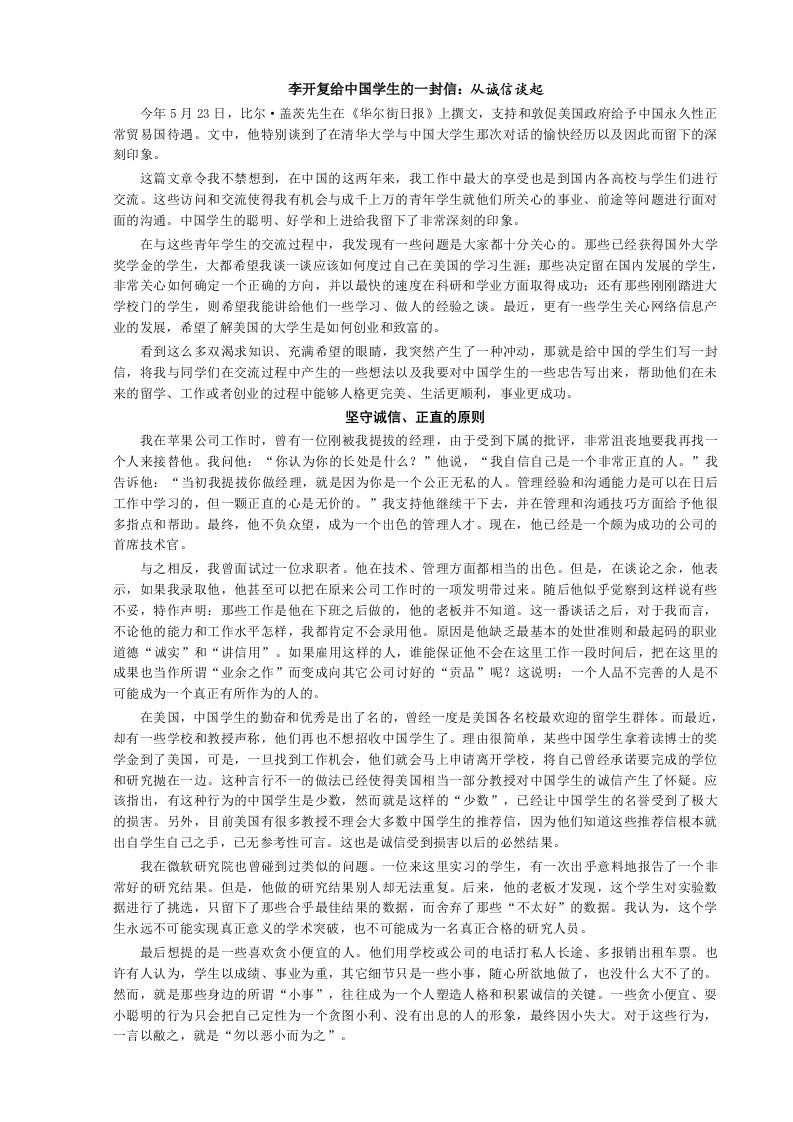 李开复给中国学生的一封信从诚信谈起