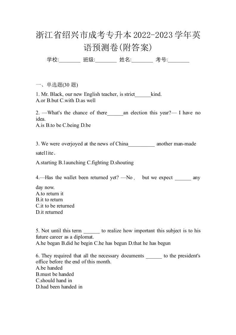 浙江省绍兴市成考专升本2022-2023学年英语预测卷附答案