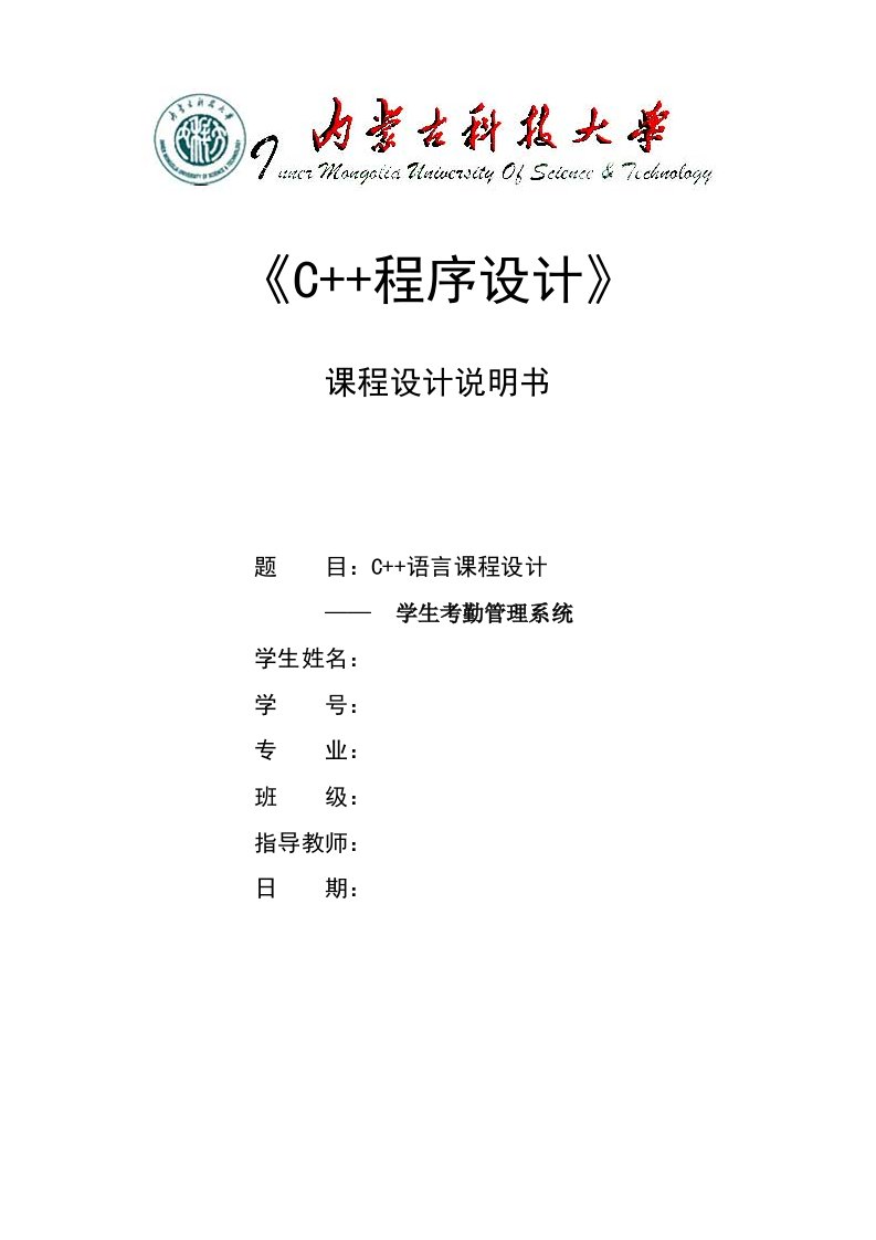 C++课程设计学生考勤管理系统