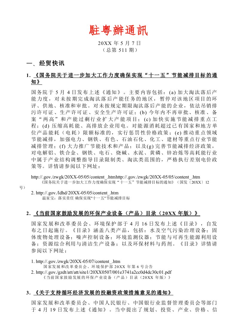 目标管理-国务院关于进一步加大工作力度确保实现十一五节能减排目标的