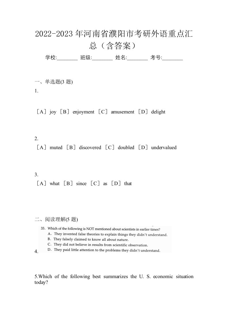 2022-2023年河南省濮阳市考研外语重点汇总含答案