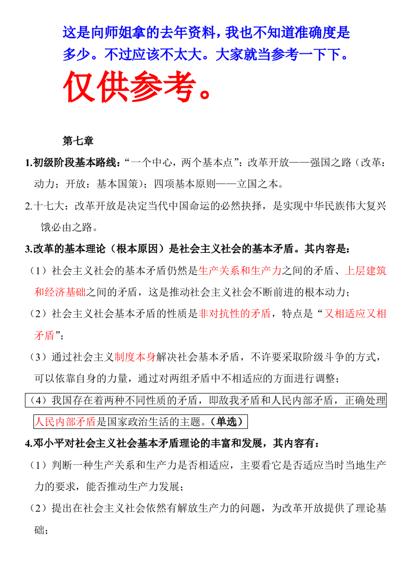 毛三各章考点重点