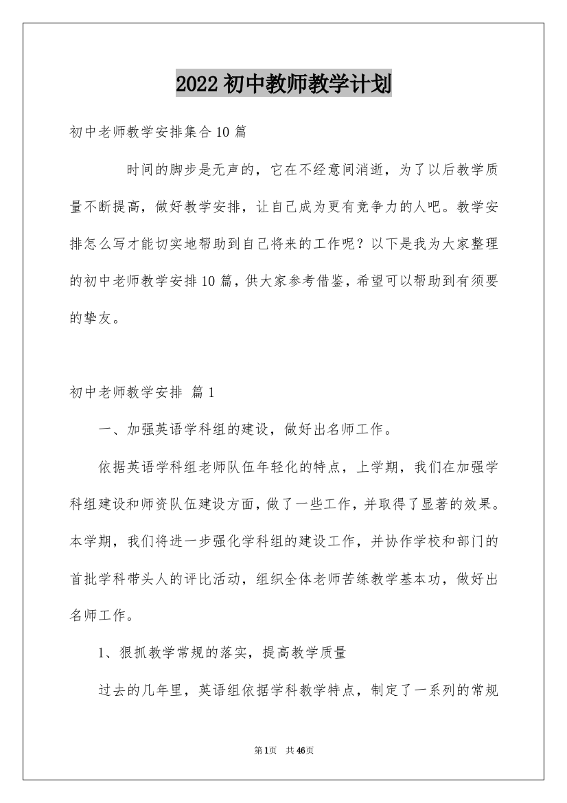 2022初中教师教学计划_15