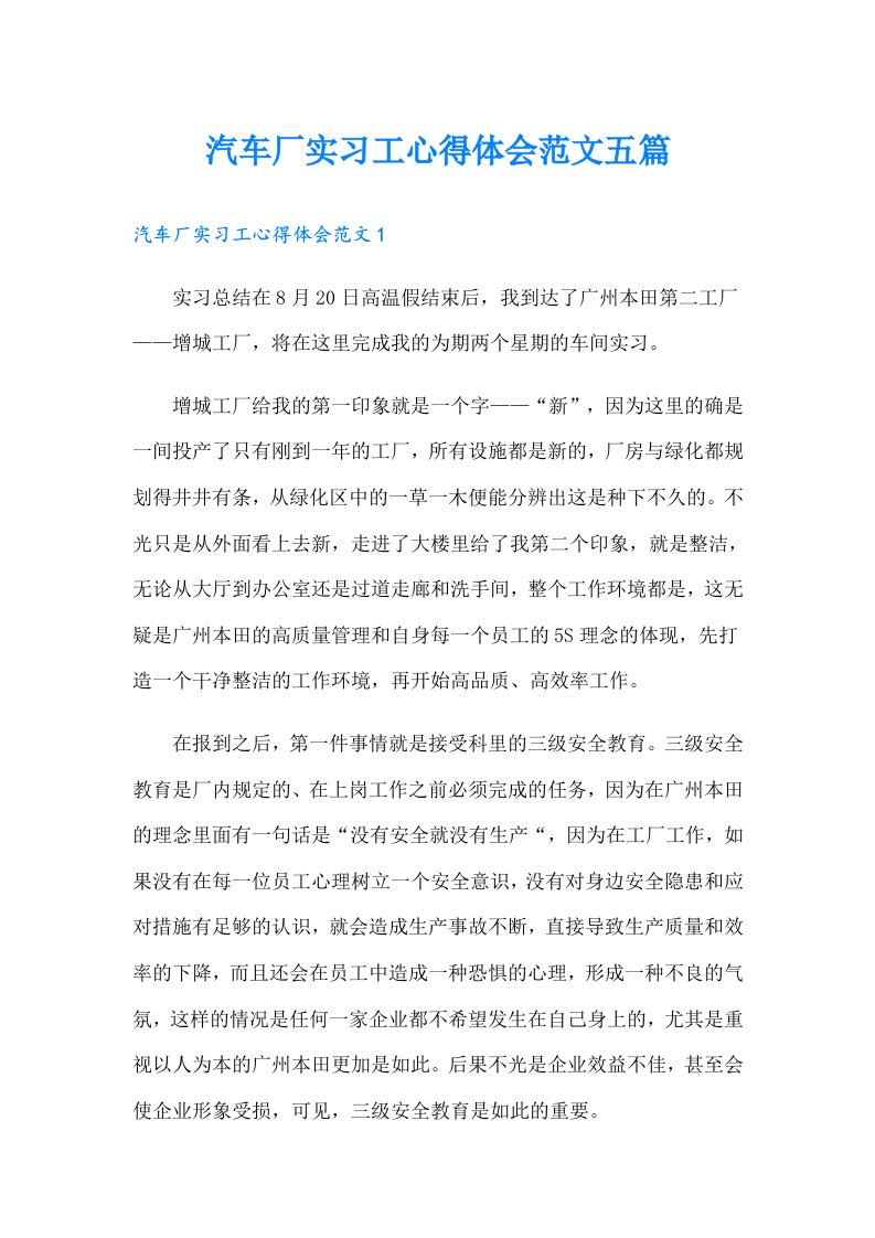 汽车厂实习工心得体会范文五篇