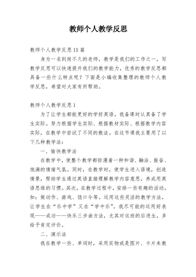 教师个人教学反思_37