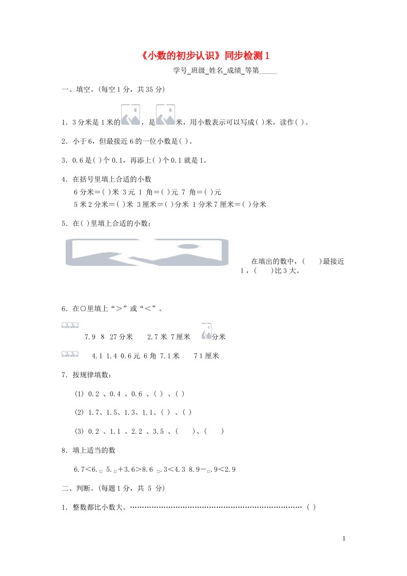 三年级数学下册小数的初步认识同步检测1苏教版