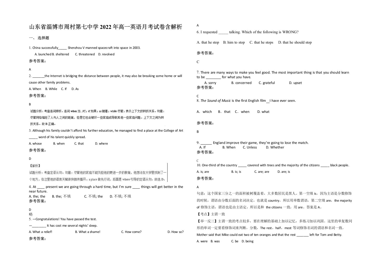 山东省淄博市周村第七中学2022年高一英语月考试卷含解析