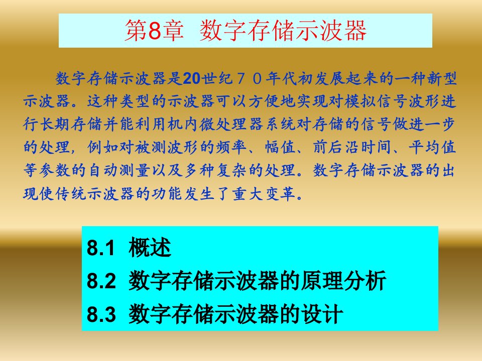 数字示波器参考材料ppt课件