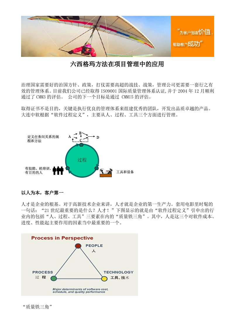 六西格玛方法在项目管理中的应用