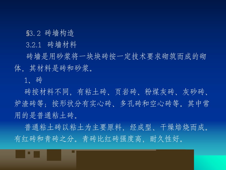 最新墙体建筑构造PPT课件