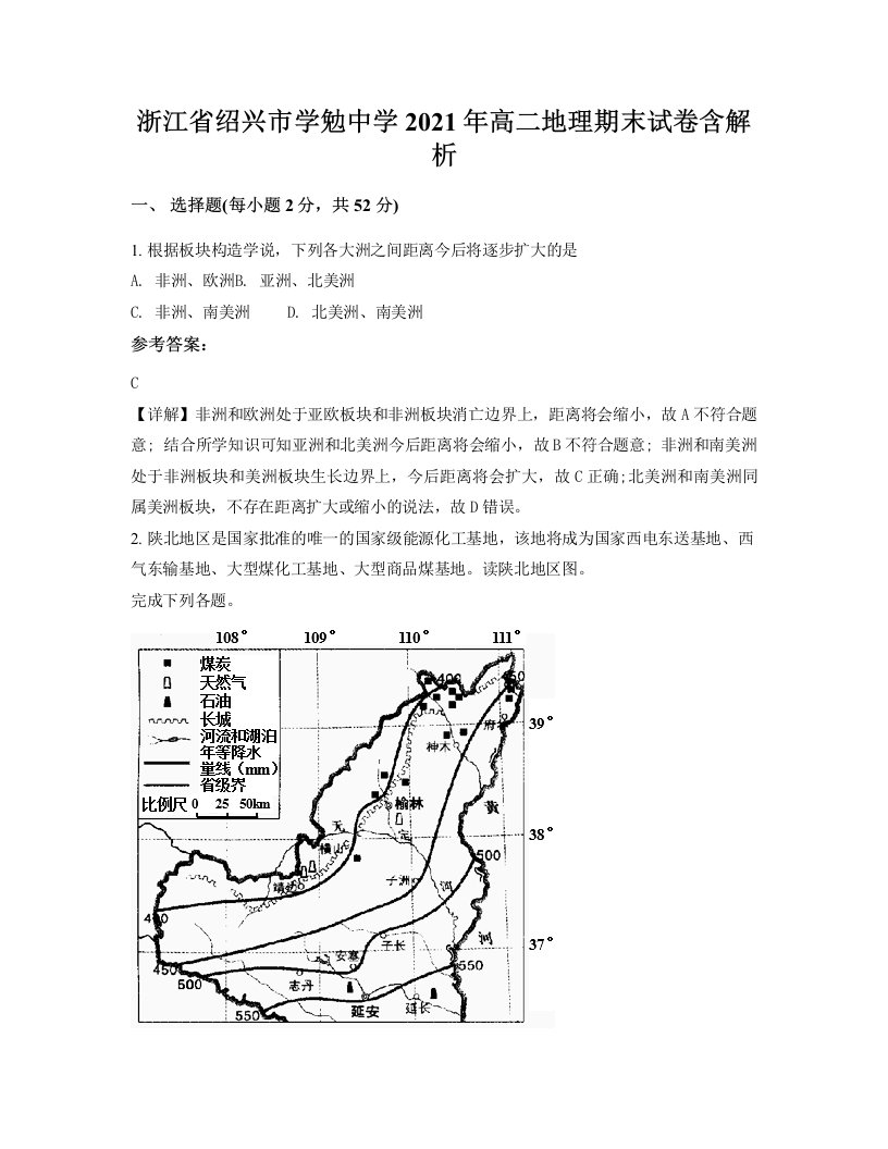 浙江省绍兴市学勉中学2021年高二地理期末试卷含解析