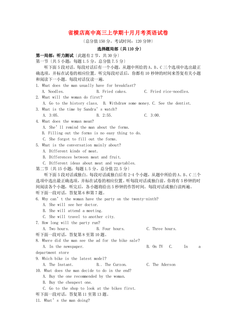 （整理版高中英语）横店高中高三英语上学期十月月考试卷新人教