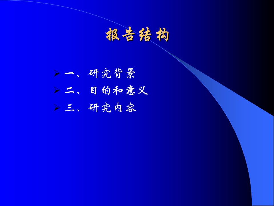 施工索赔现状及对策研究