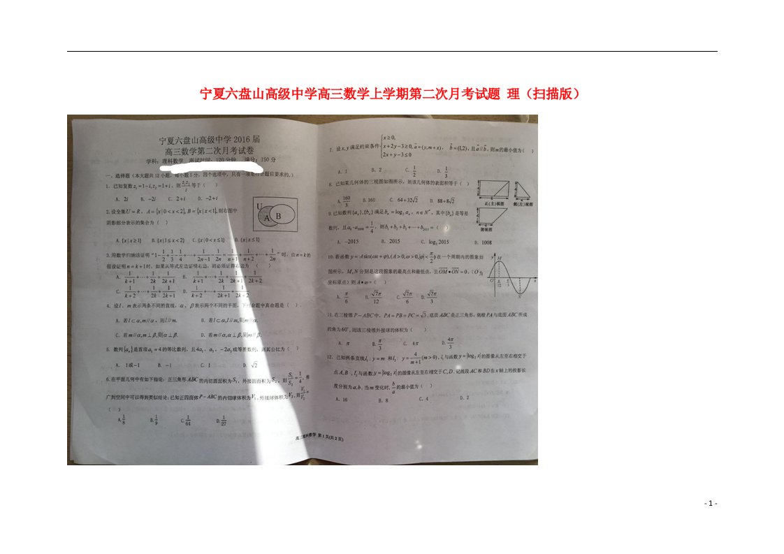 宁夏六盘山高级中学高三数学上学期第二次月考试题