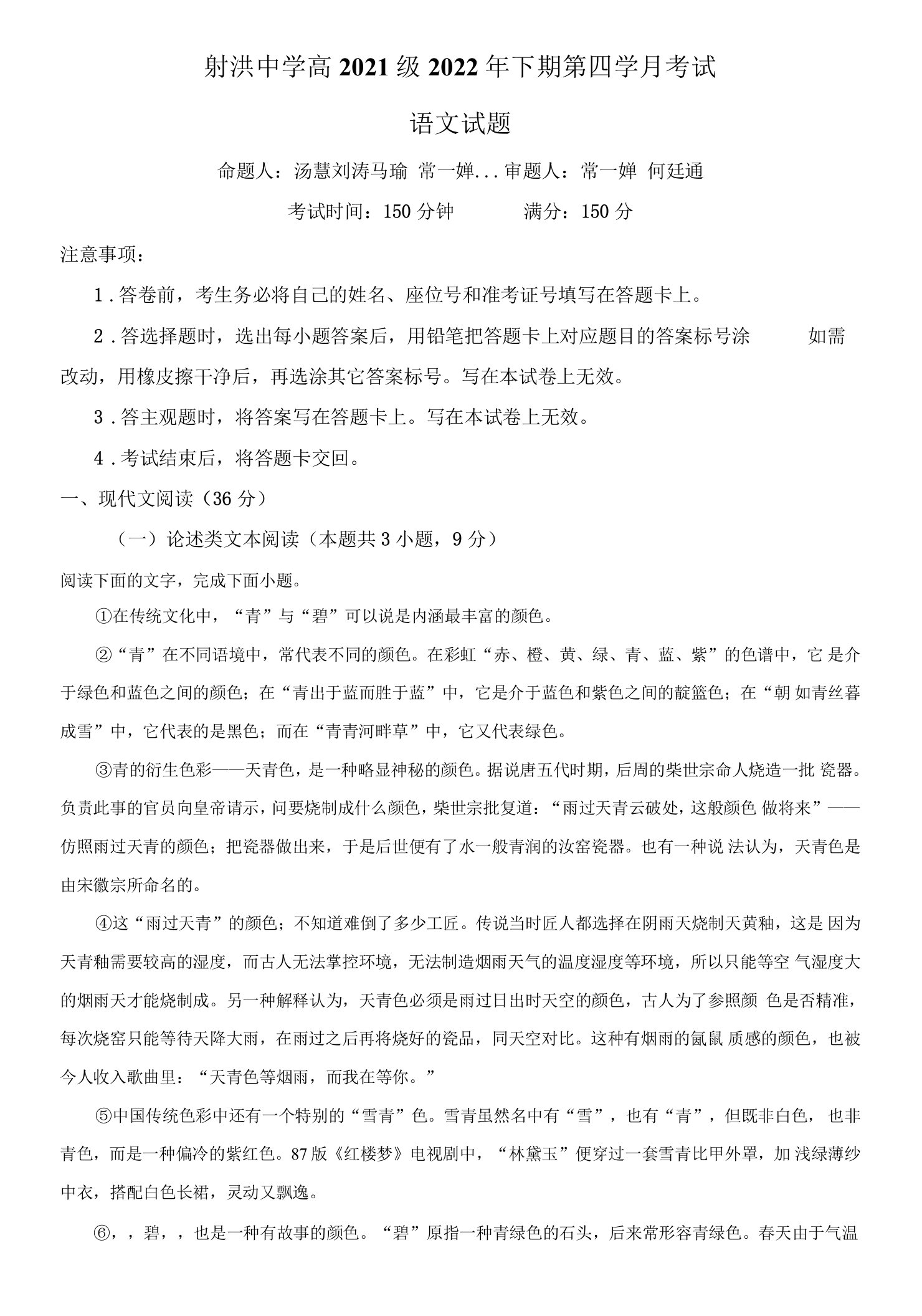 四川省射洪市射洪中学校2022-2023学年高二1月月考语文试题