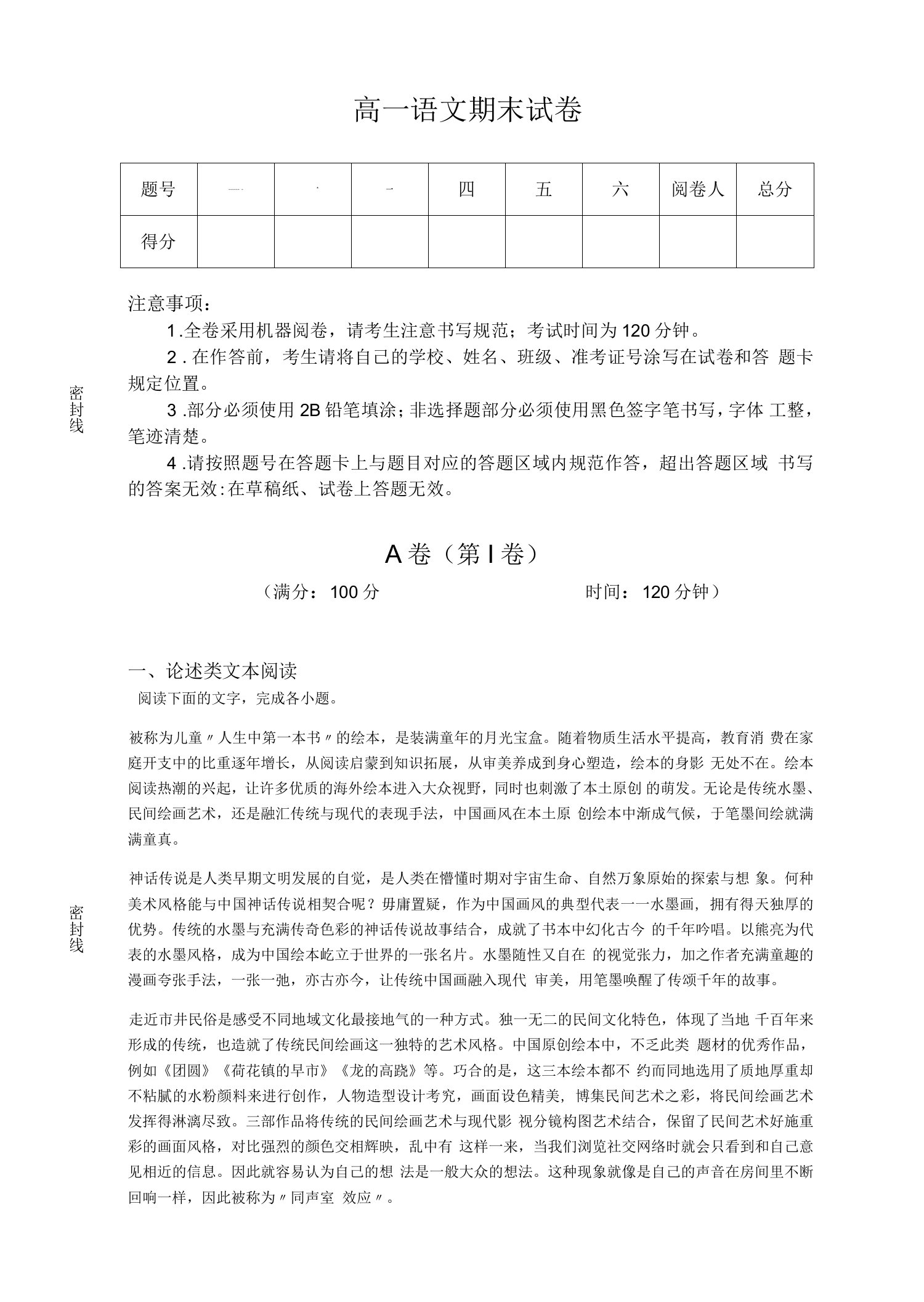 浙江省兰溪市高中语文高一期末自我评估测试题详细答案和解析