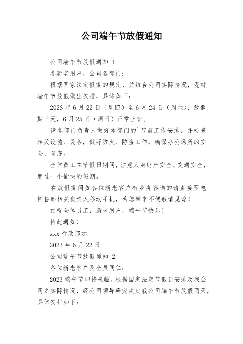 公司端午节放假通知_27