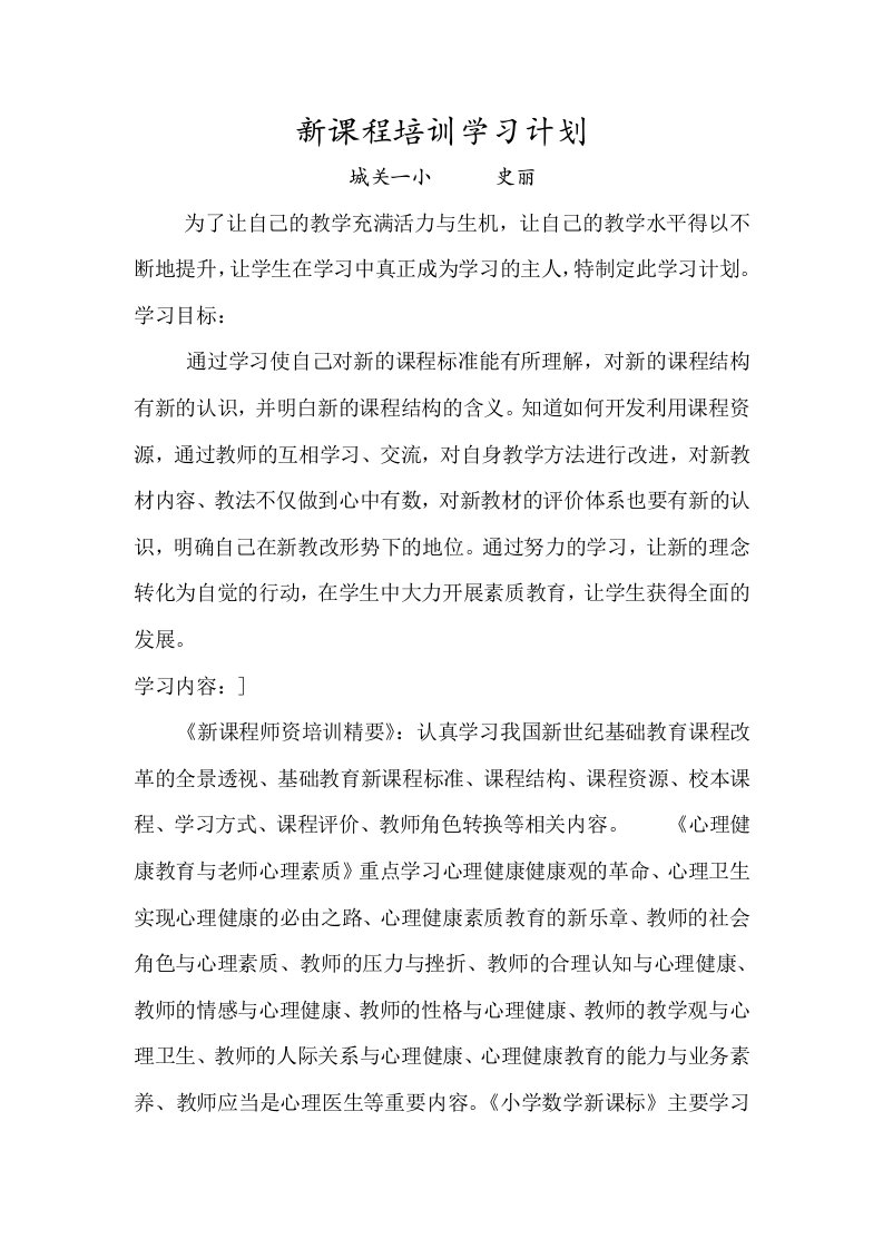 教育新课程学习计划