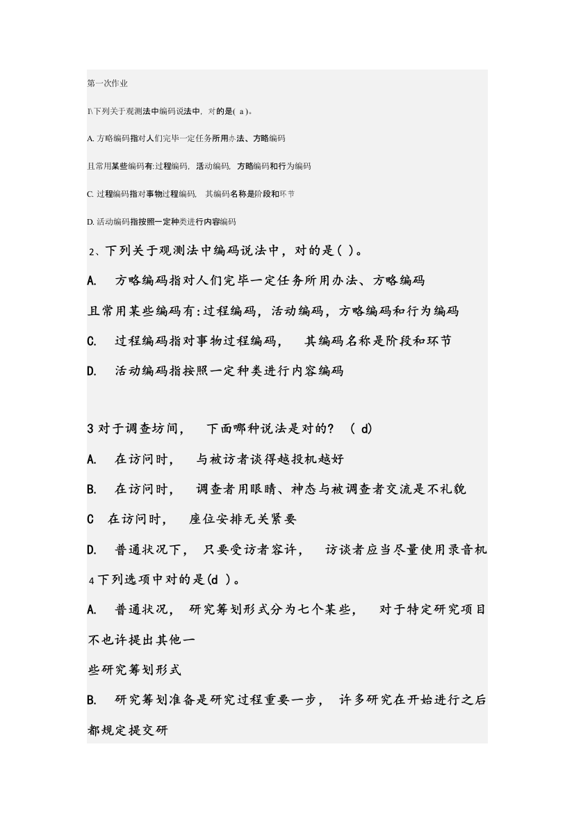 2021年在线作业学前教育科研方法题库