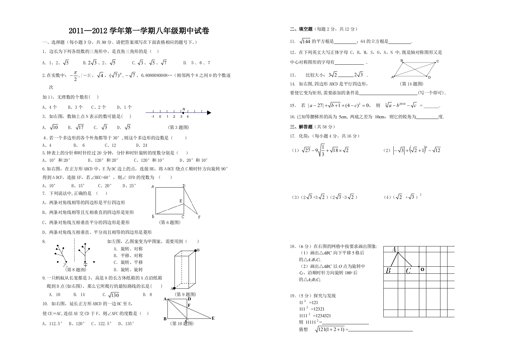 （中小学资料）八数期中试卷