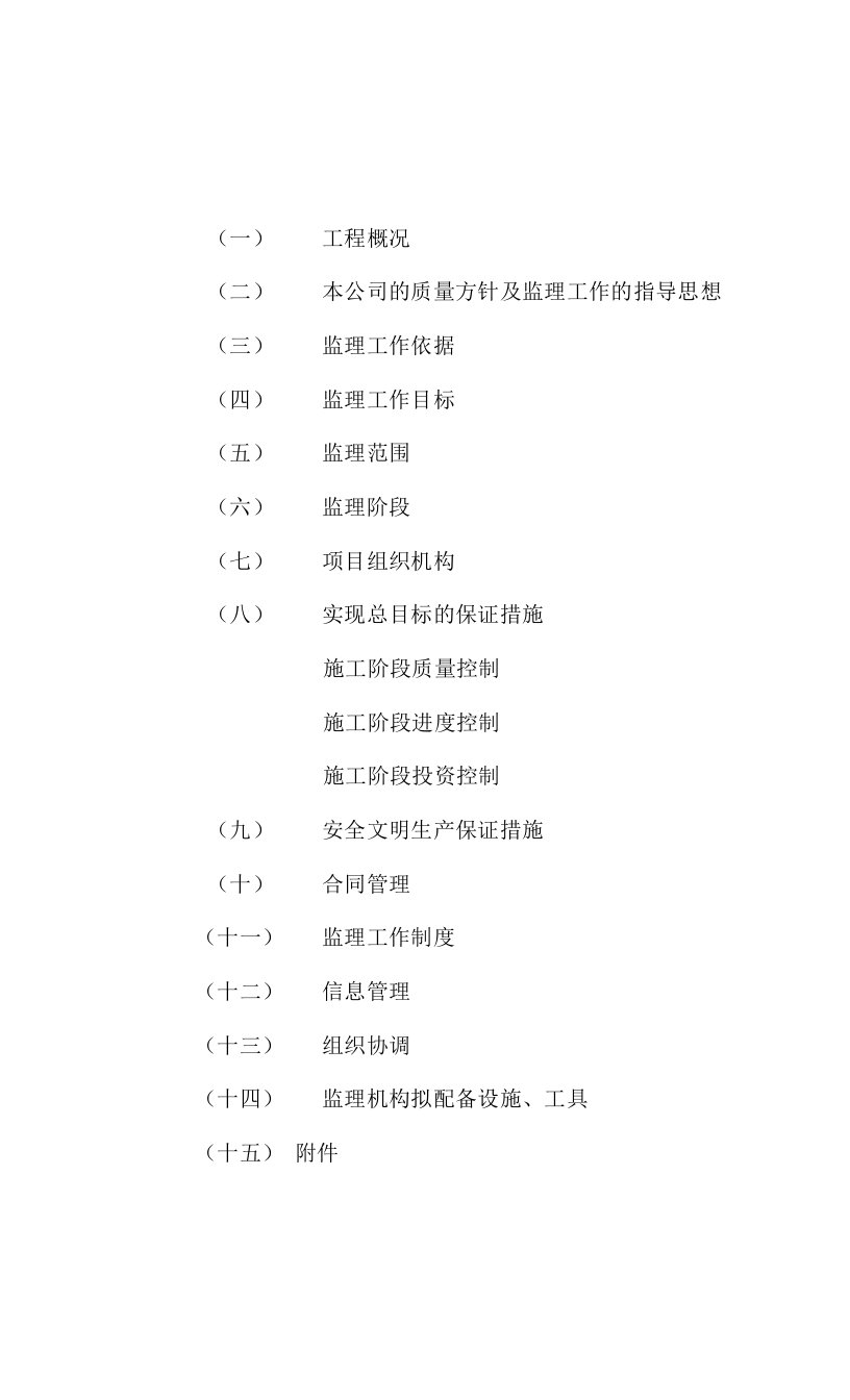 水利工程监理大纲