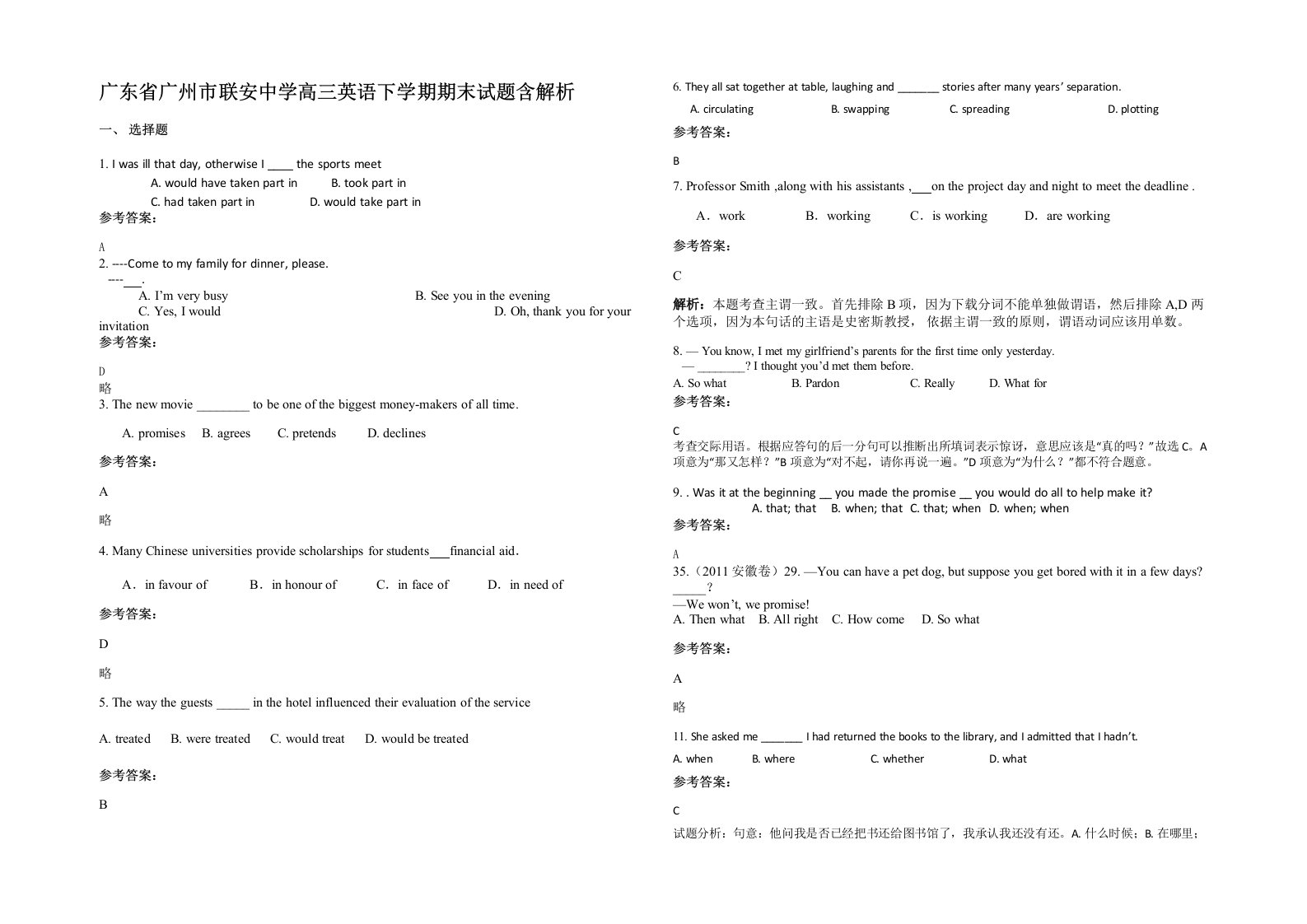 广东省广州市联安中学高三英语下学期期末试题含解析