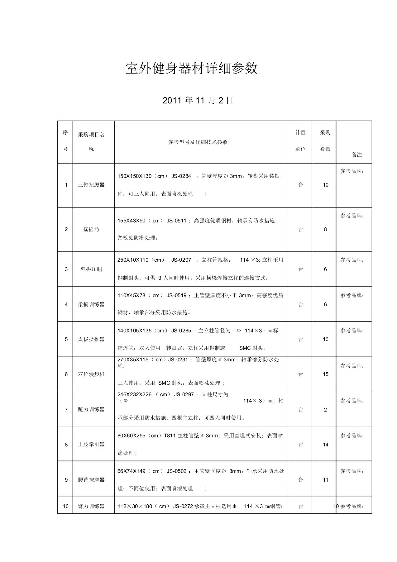 室外健身器材详细参数