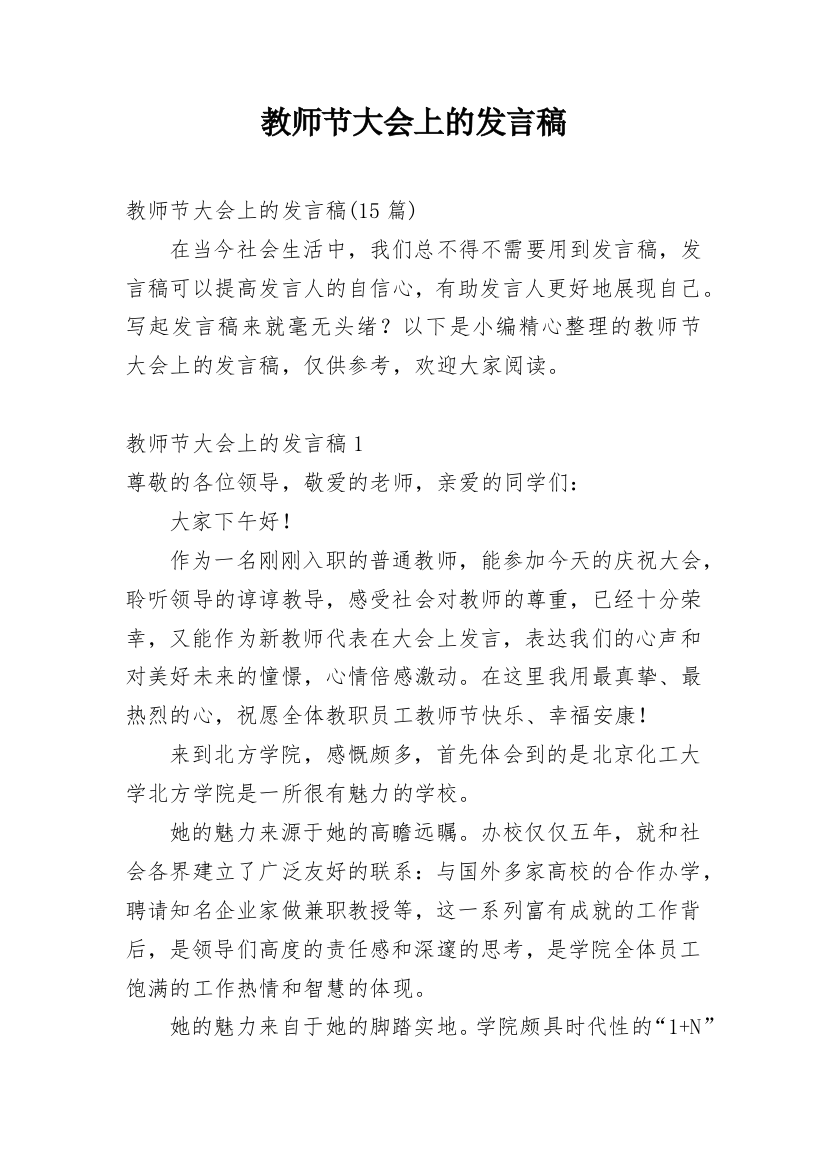 教师节大会上的发言稿_3