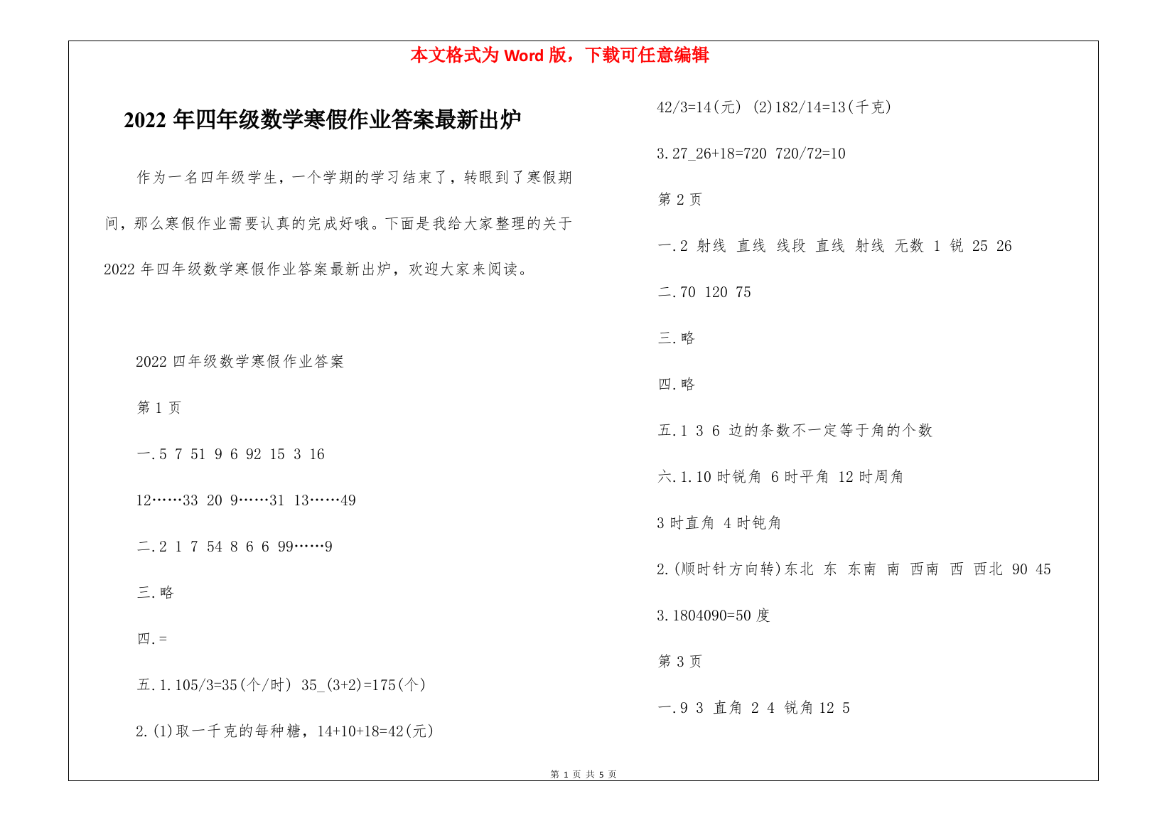 2022年四年级数学寒假作业答案最新出炉