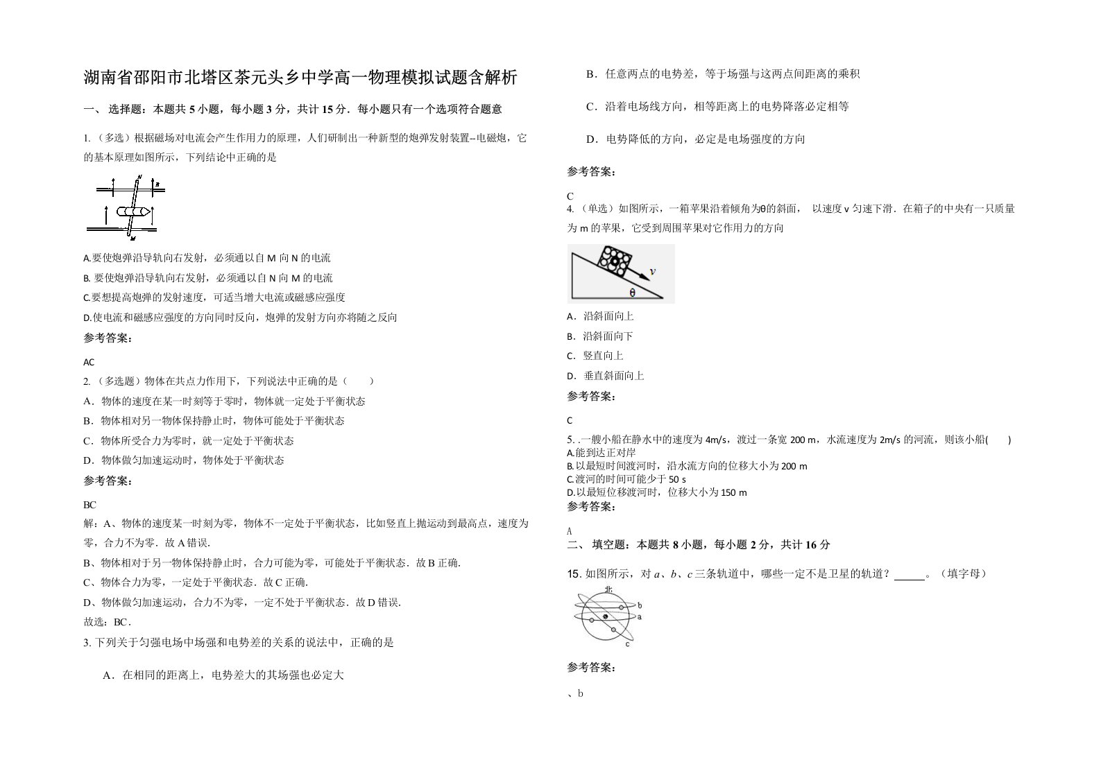 湖南省邵阳市北塔区茶元头乡中学高一物理模拟试题含解析