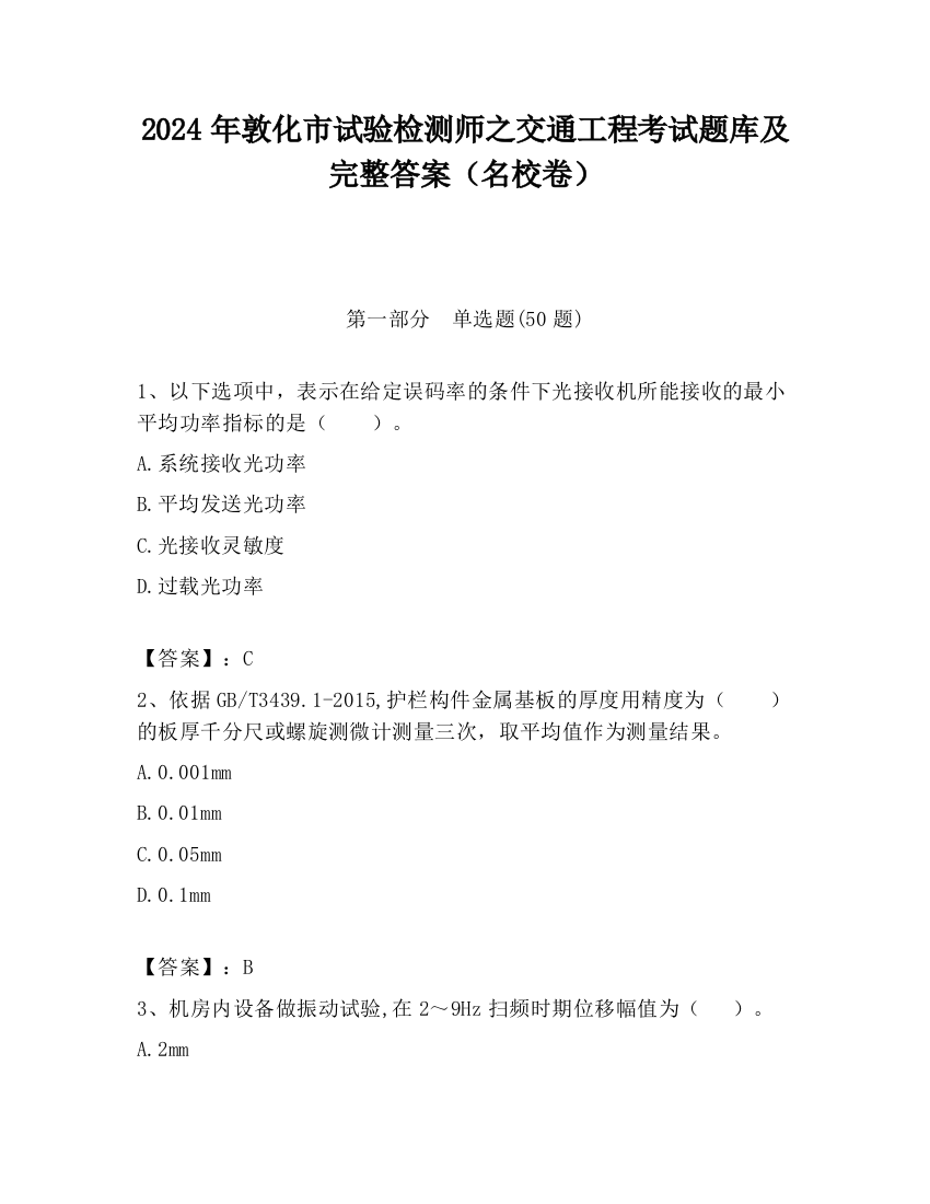 2024年敦化市试验检测师之交通工程考试题库及完整答案（名校卷）