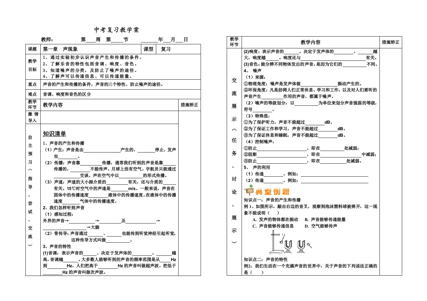 中考复习教学案第一章声现象