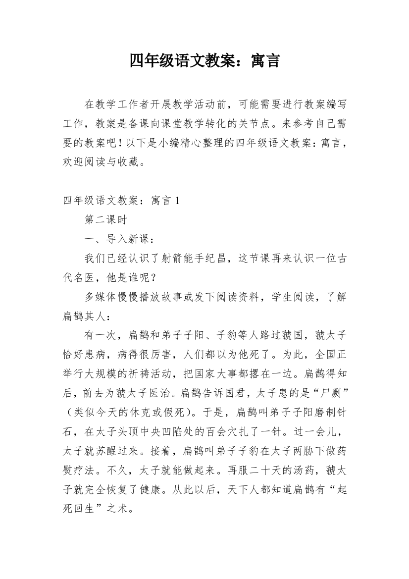 四年级语文教案：寓言