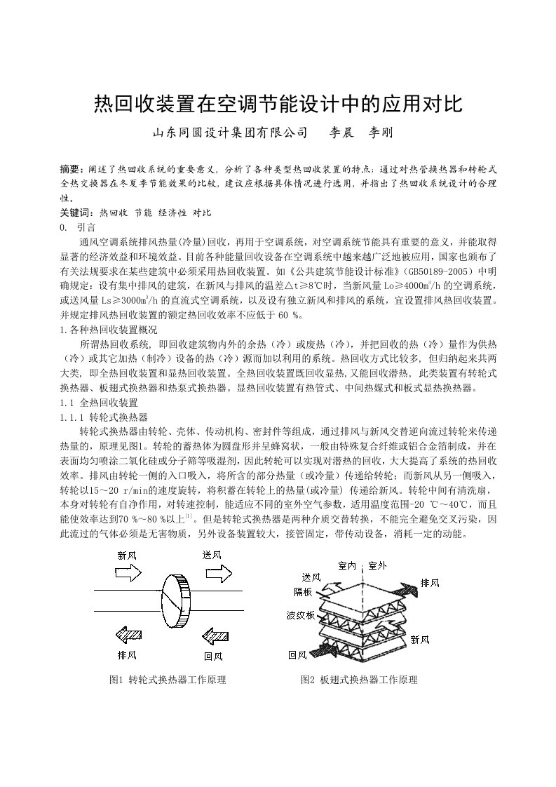 139_热回收装置在空调节能设计中的应用对比