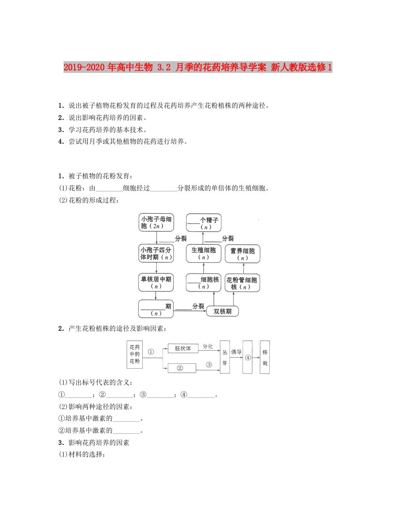 2019-2020年高中生物