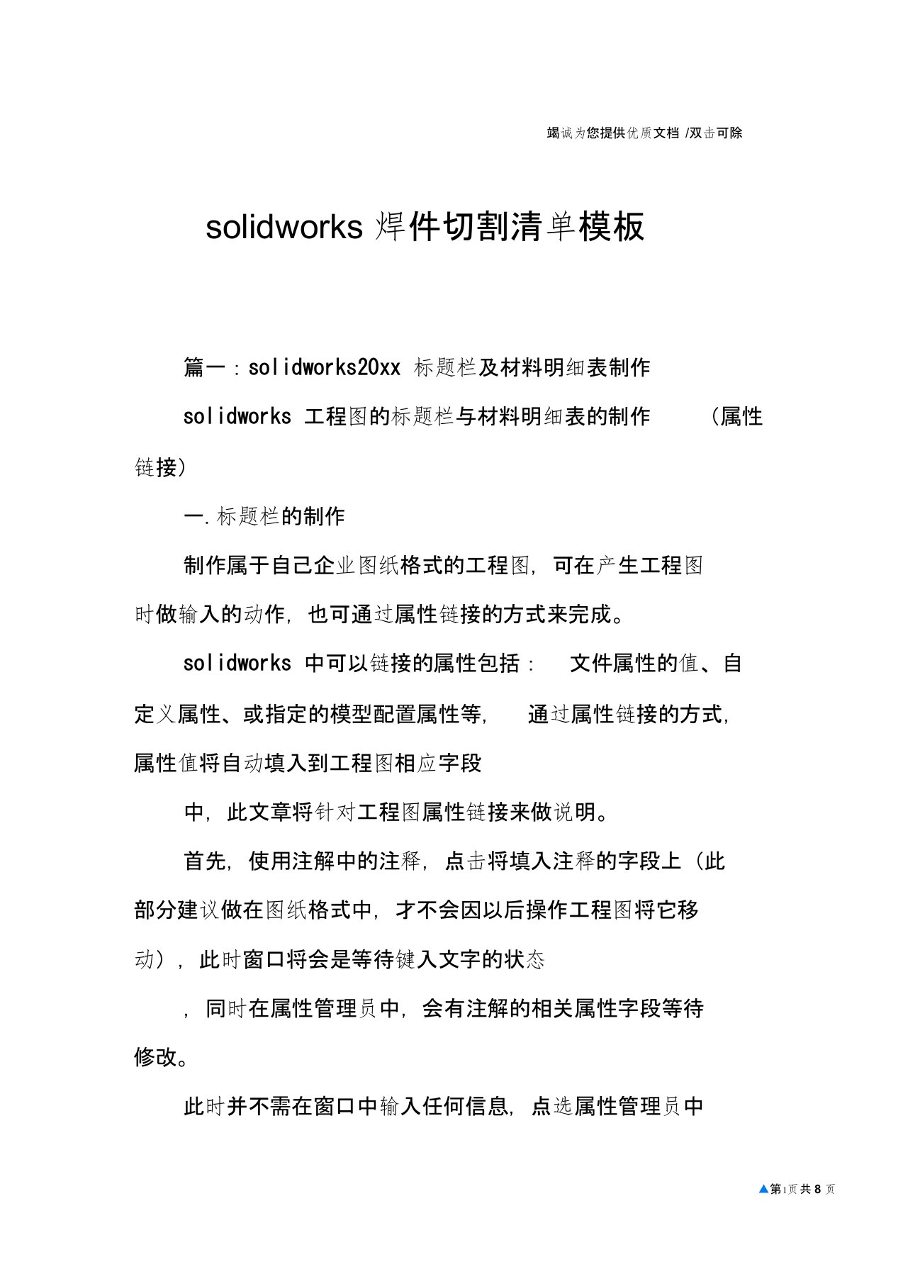 solidworks焊件切割清单模板