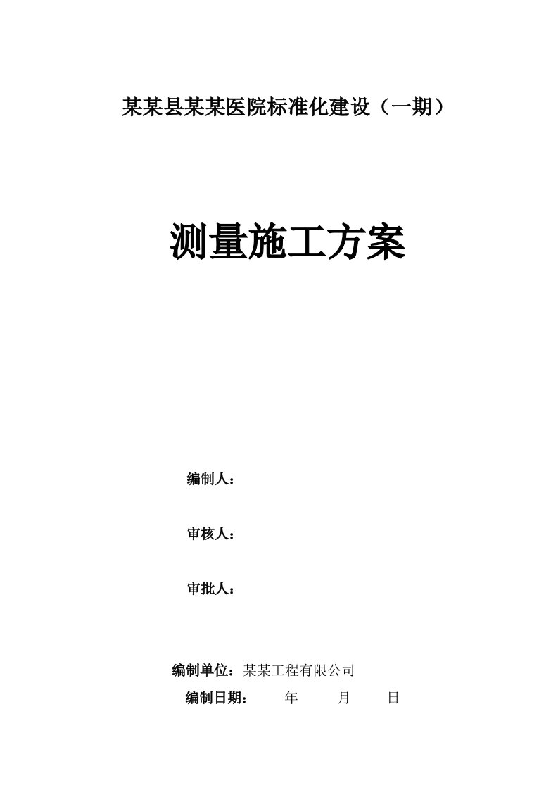 新疆某医院测量施工方案(附示意图)