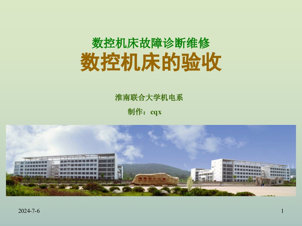 chuan数控机床验收