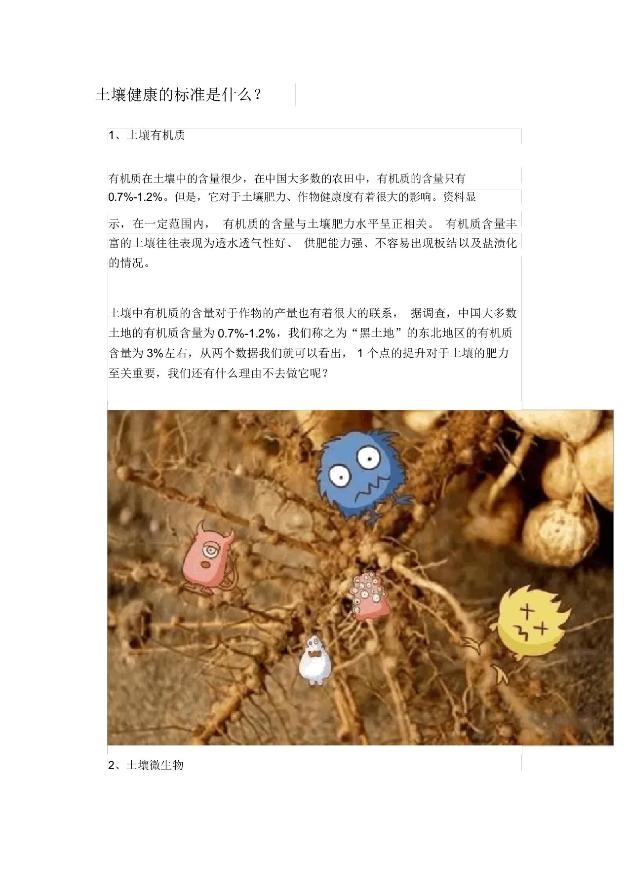 土壤健康标准是什么