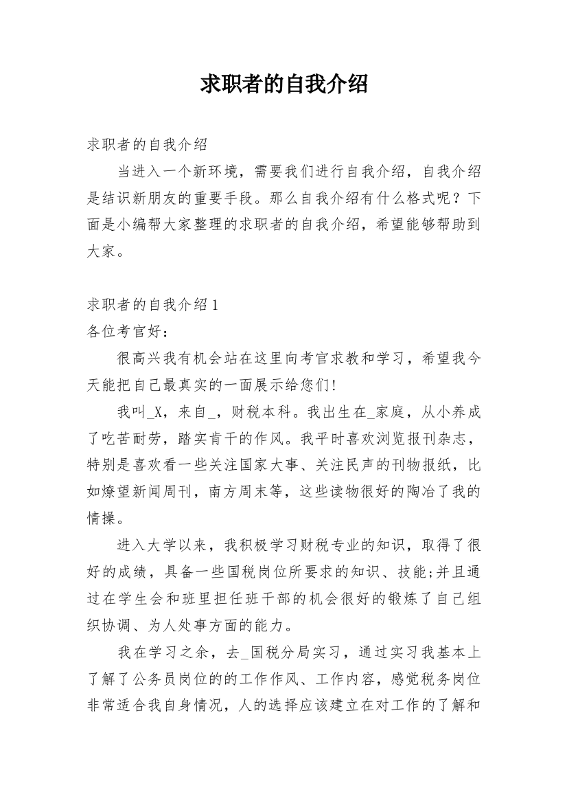 求职者的自我介绍_14