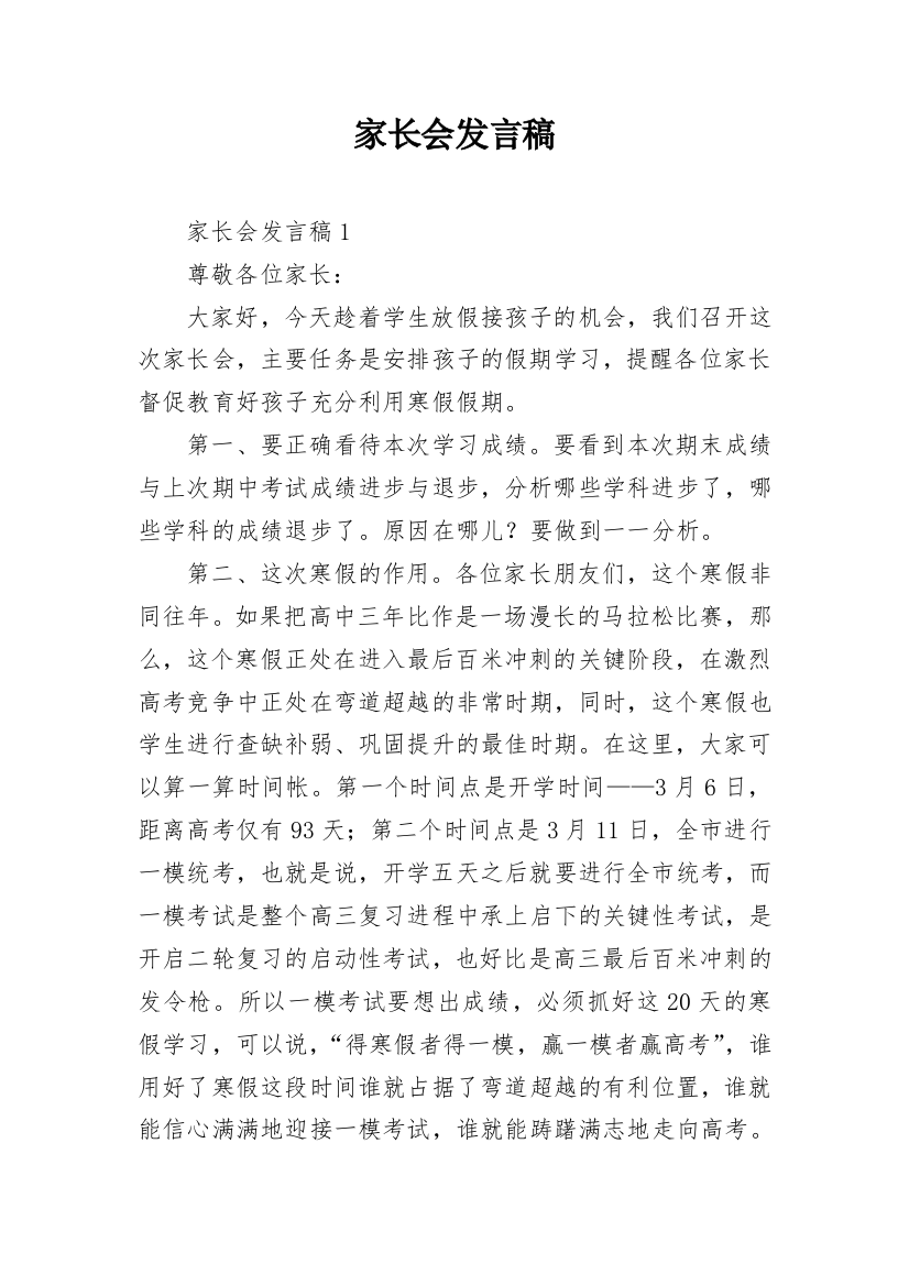 家长会发言稿_75