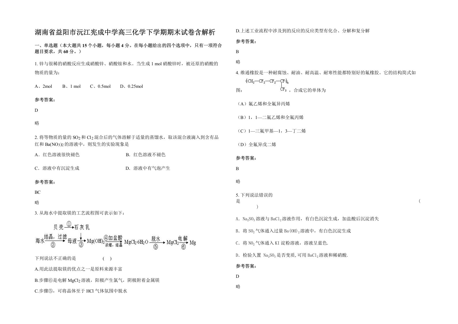 湖南省益阳市沅江宪成中学高三化学下学期期末试卷含解析