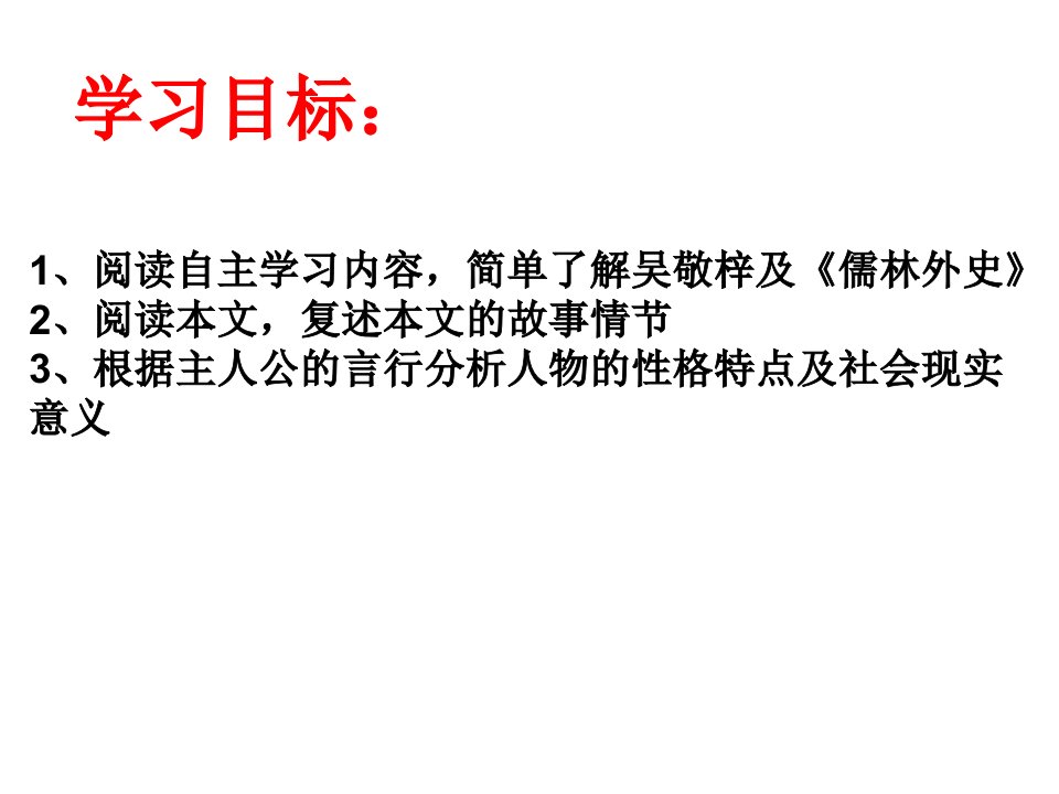 匡超人优秀教案上课实用ppt课件