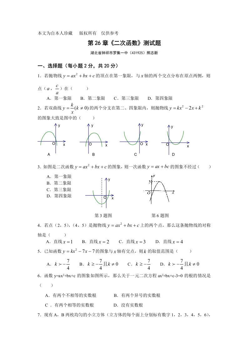 数学f1初中数学第26章《二次函数》测试题