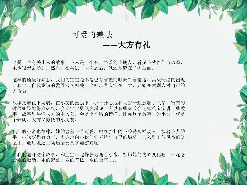 儿童情商教育系列1：大方有礼