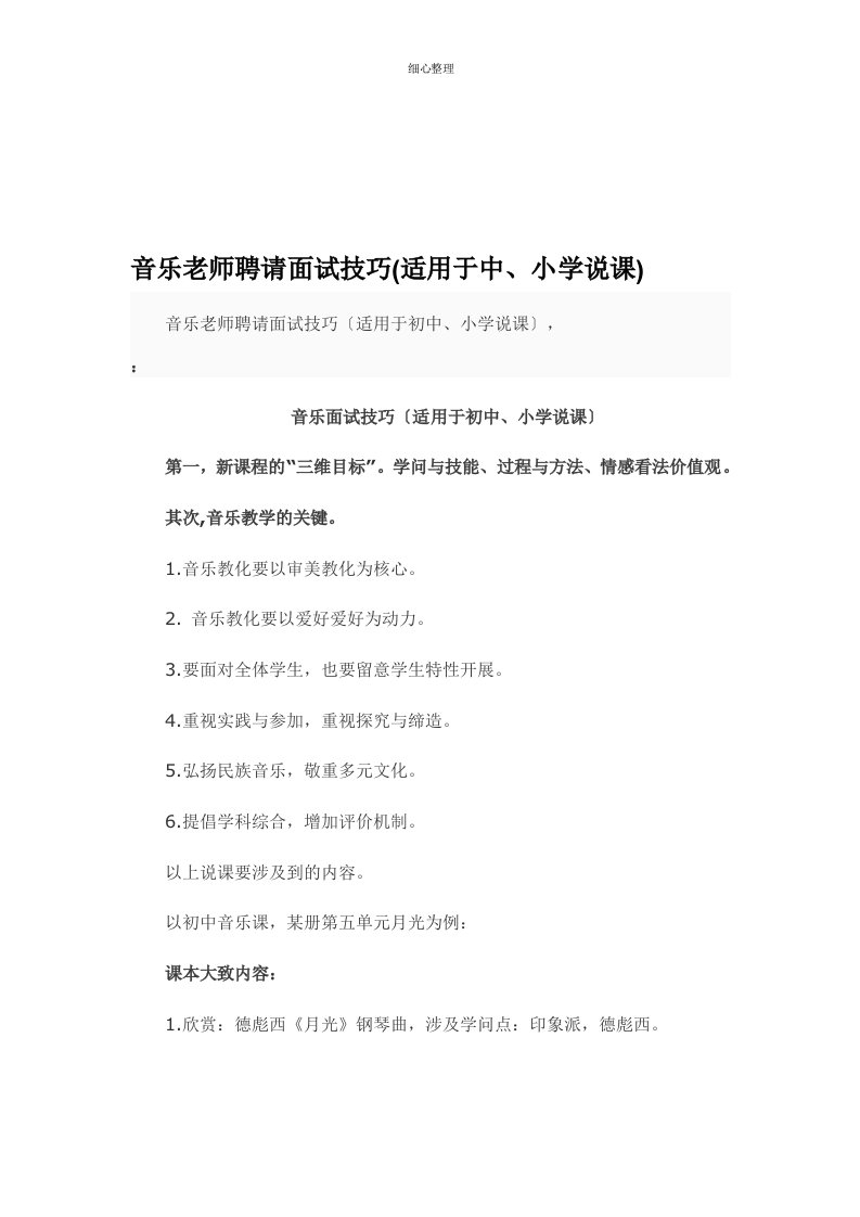 音乐教师招聘面试技巧