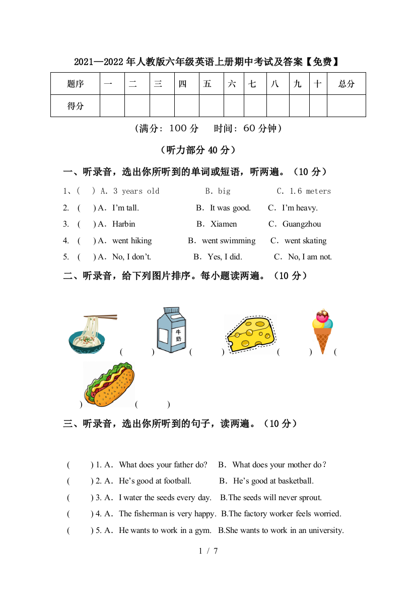 2021—2022年人教版六年级英语上册期中考试及答案【免费】
