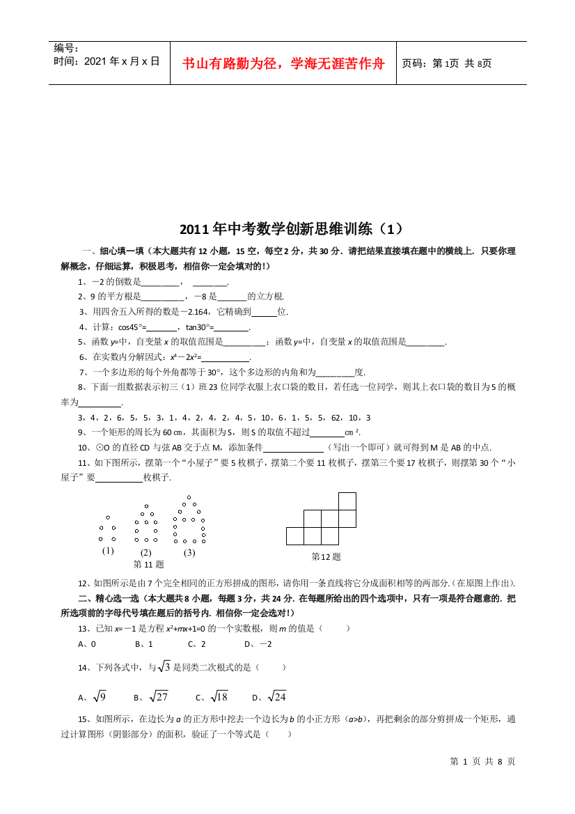 中考数学创新思维训练题