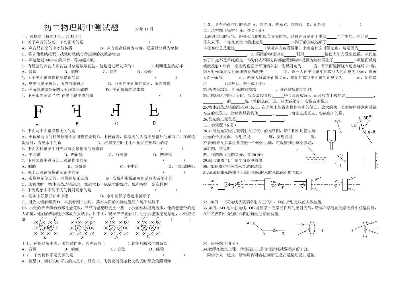 初二物理期中测试题